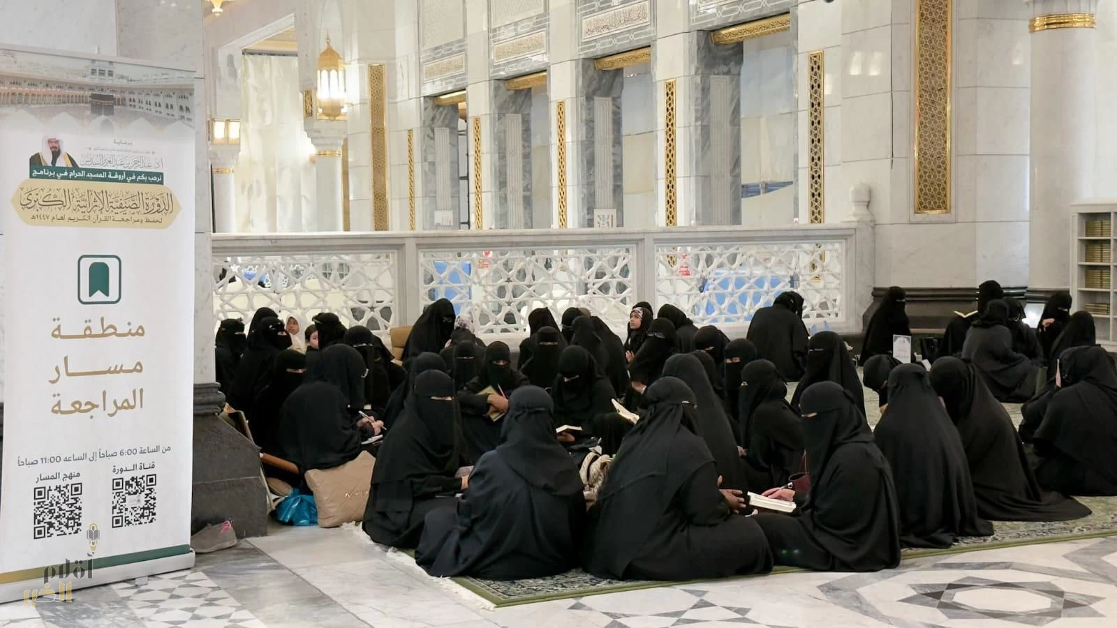 إدارة الحلقات النسائيّه بالمسجد الحرام تختتم الدورة الصيفيّة الإثرائيّة الكبرى لحفظ القرآن الكريم