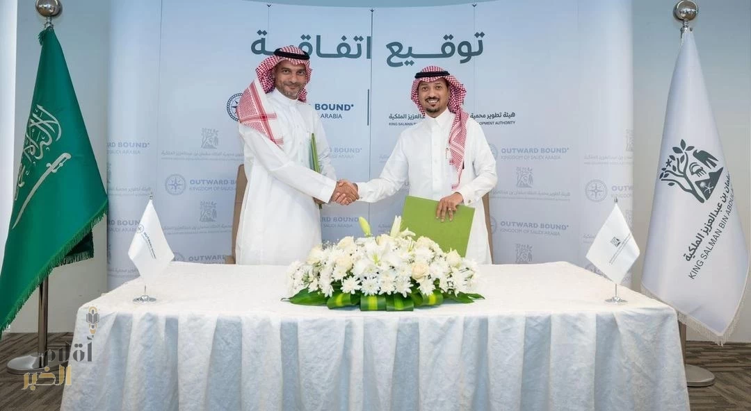 هيئة تطوير محمية الملك سلمان بن عبدالعزيز الملكية توقّع اتفاقية لتعزيز الوعي البيئي والمشاركة المجتمعية