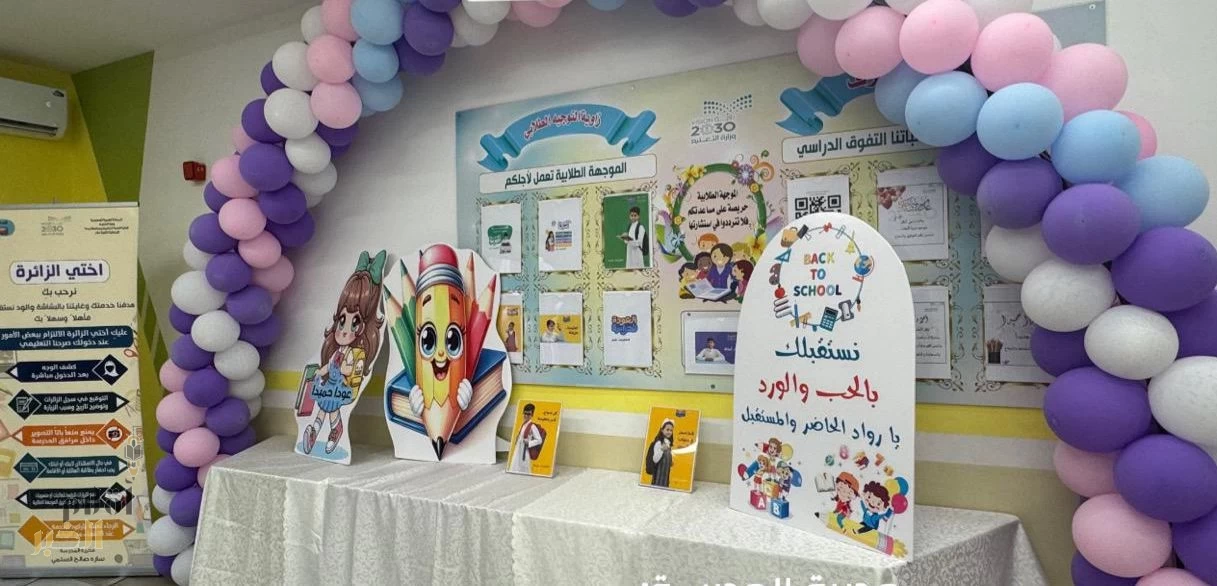 الابتدائية الثانية عشرة بجدة تستقبل طالباتها بالجاهزية والترحيب
