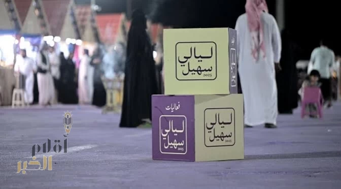 مهرجان ليالي سهيل يستعرض منتجات العسل من 256 موقعًا جغرافيًا في الحدود الشمالية