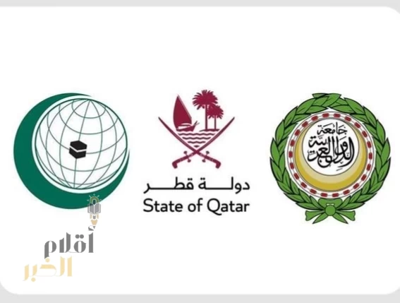 انطلاق أعمال القمة العربية الإسلامية الطارئة بالدوحة