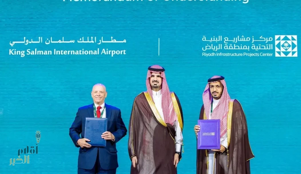 شركة تطوير مطار الملك سلمان الدولي توقِّع مذكرة تفاهم مع مركز مشاريع البنية التحتية بمنطقة الرياض