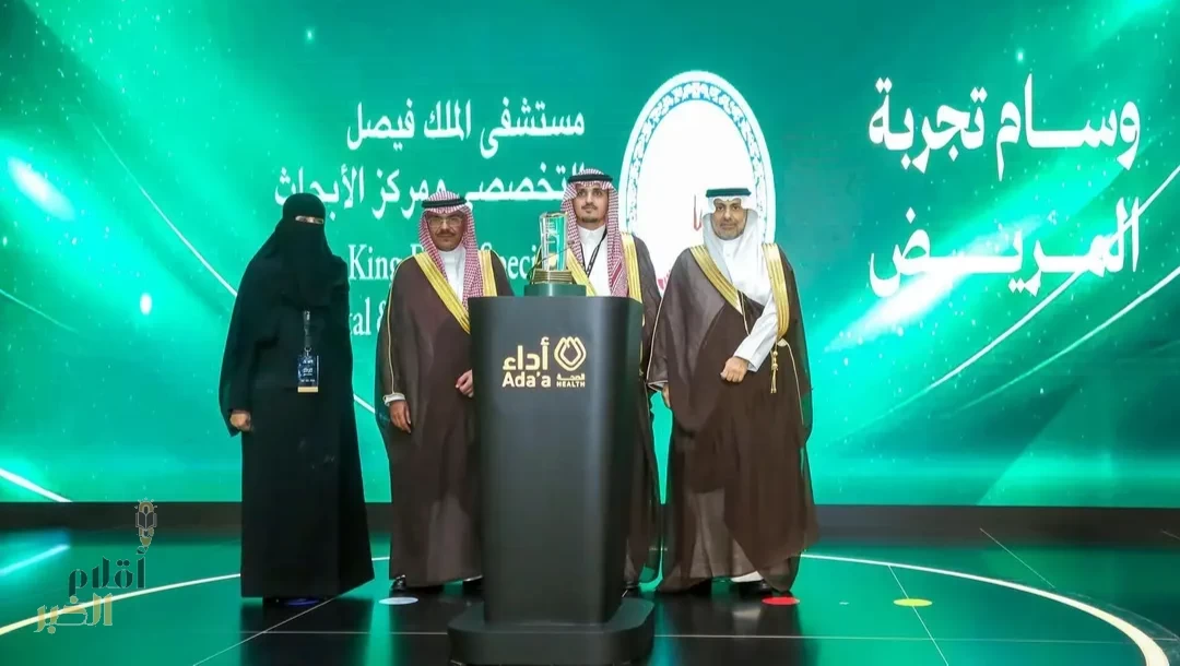 "التخصصي" يُتوَّج بوسام تجربة المريض لريادته في تعزيز تجربة المريض لعام 2024
