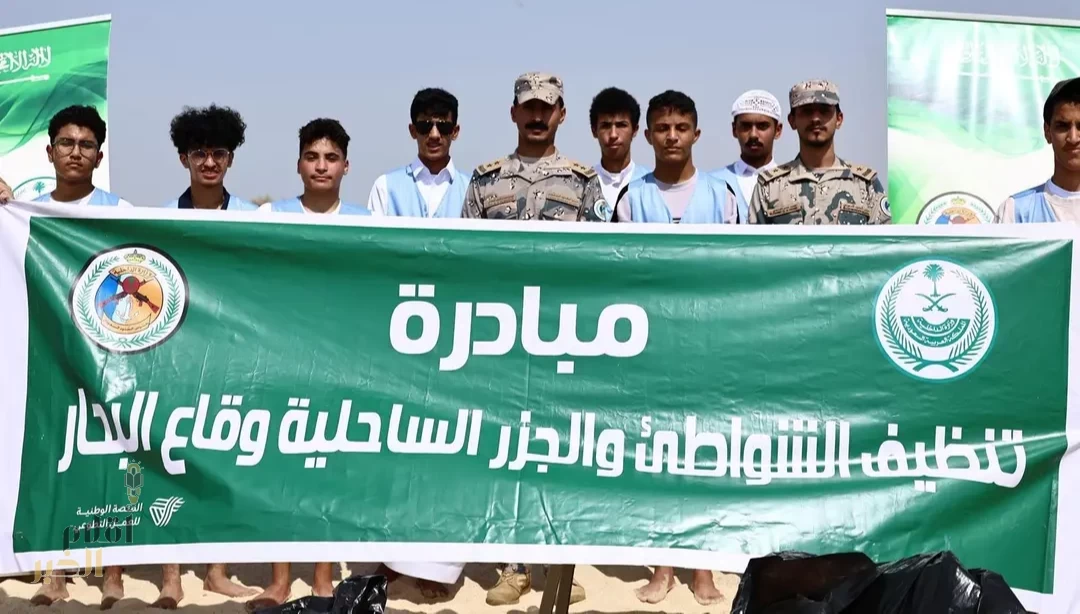 حرس الحدود ينفّذ مبادرة تطوعية لتنظيف الجزر الساحلية في منطقة المدينة المنورة