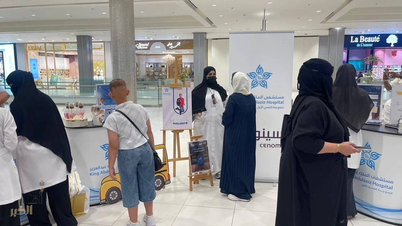 مستشفى الملك عبدالعزيز بجدة يطلق مبادرة توعوية شاملة عن السمنة في "جدة بارك"
