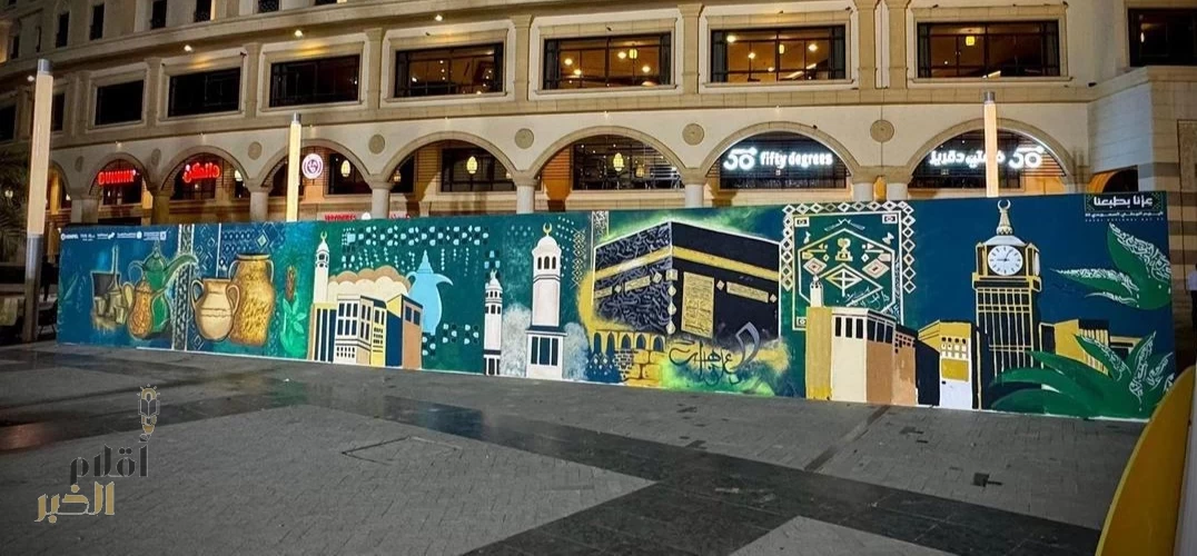 انطلاق فعاليات الاحتفال باليوم الوطني الـ 95 في مكة المكرمة