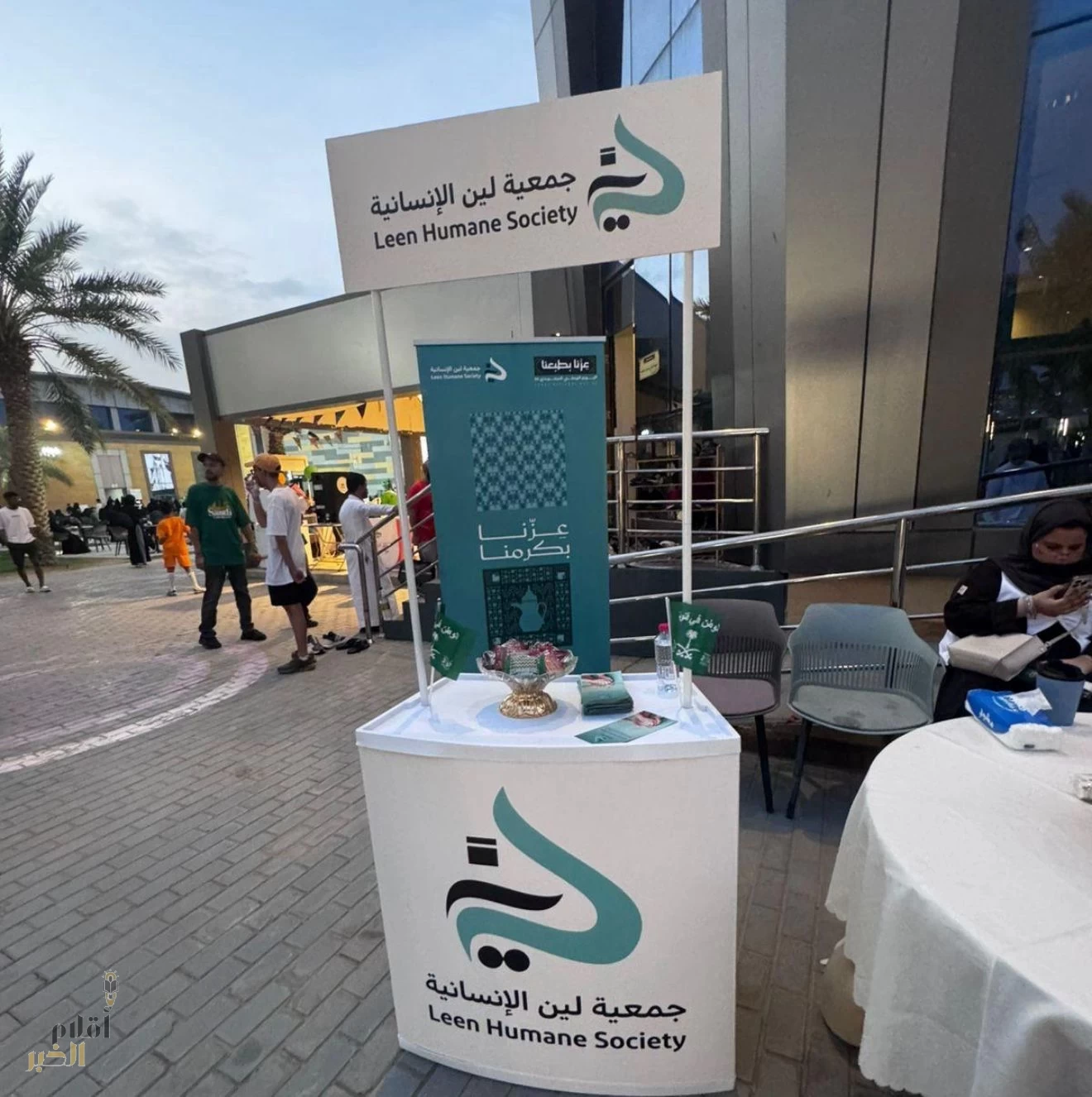 جمعية لين تحتفي باليوم الوطني 