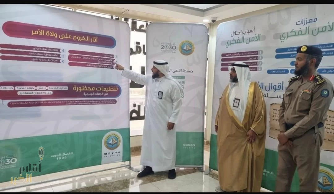 هيئة الأمر بالمعروف ببحرة تفعّل معرض "ولاء" للتوعيّة بالأمن الفكري بالتعاون مع الدفاع المدني