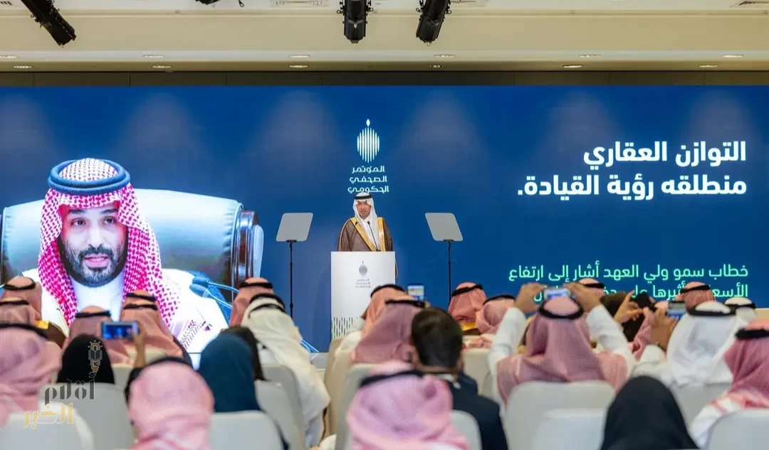 المؤتمر الصحفي الحكومي يستعرض إنجازات المملكة ورؤية القيادة في تحقيق التوازن العقاري