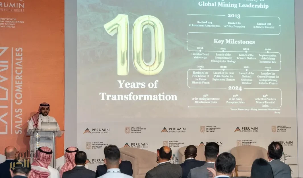 المملكة تستعرض رؤيتها التعدينية وفرصها الاستثمارية في مؤتمر "PERUMIN 37" بجمهورية بيرو