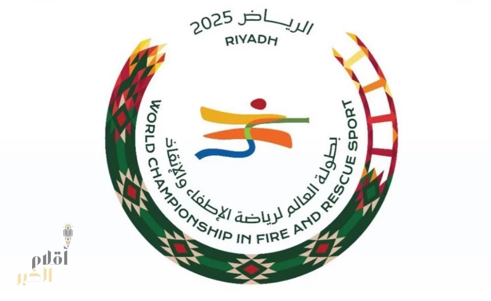 المملكة تواصل استعداداتها لتنظيم بطولة العالم لرياضة الإطفاء والإنقاذ بمشاركة أكثر من 300 متسابق 