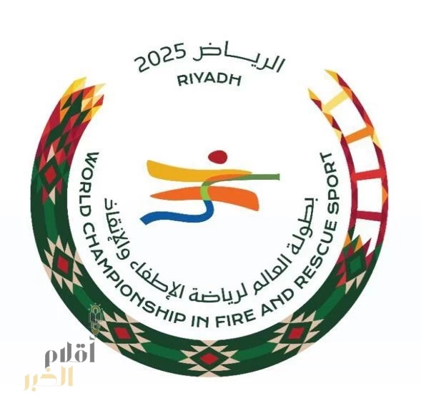 بدء طرح التذاكر المجانية لبطولة العالم لرياضة الإطفاء والإنقاذ