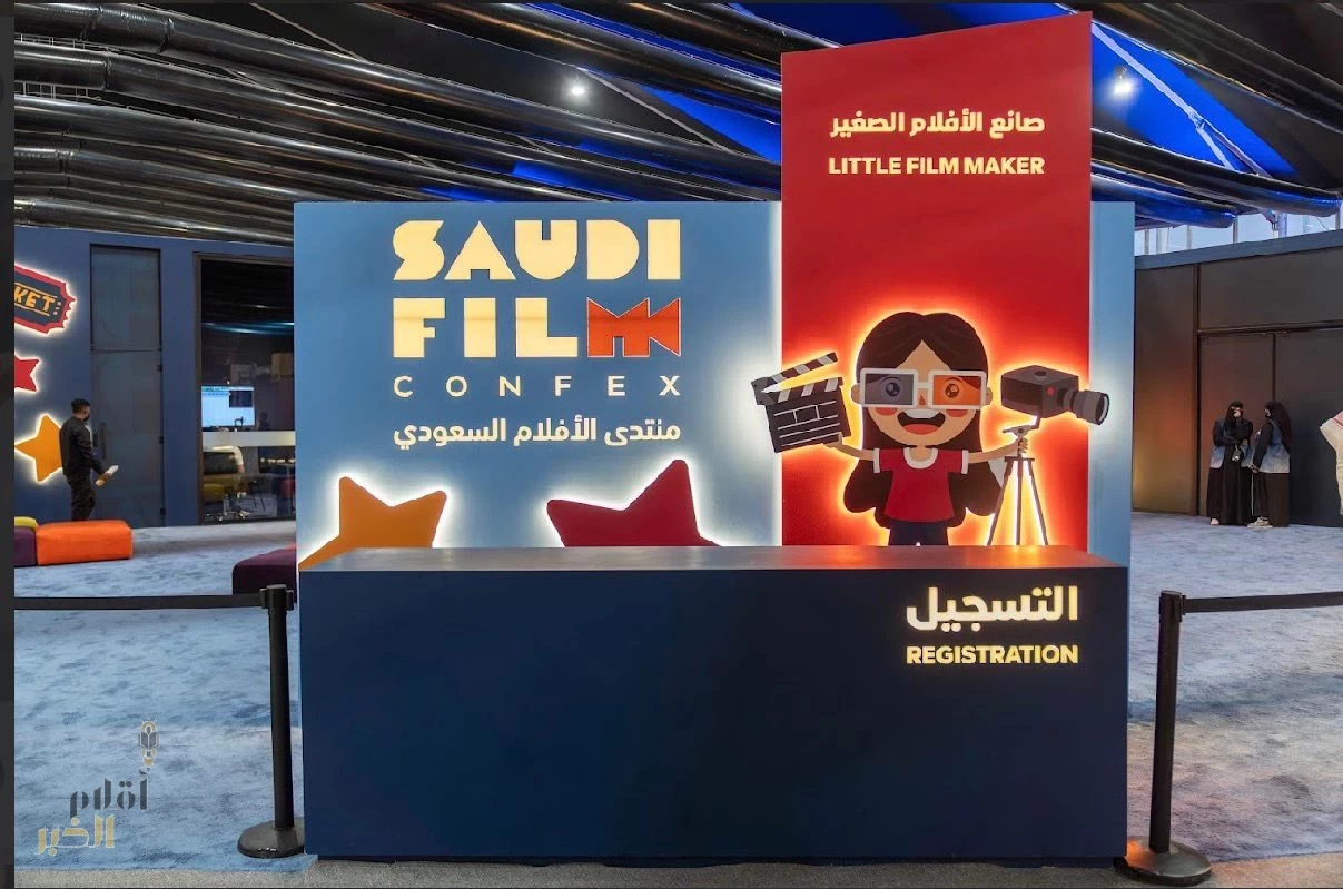 منتدى الأفلام السعودي 2025 يسلط الضوء على تنوع التجارب السينمائية وتعزيز الشراكات الدولية