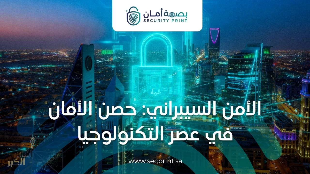 الزعبي: الأمن السيبراني حصن الأمان في عصر التكنولوجيا