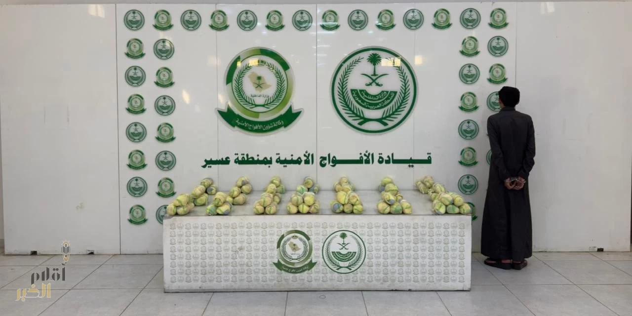 دوريات الأفواج الأمنية بمنطقة عسير تقبض على شخص لترويجه 12كلجم من القات المخدر