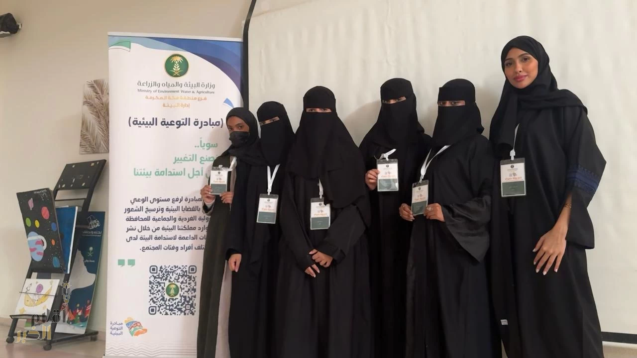 بيئة منطقة مكة المكرمة تنفذ فعالية “نحو بيئة خضراء” لتعزيز الوعي البيئي في مدارس جدة