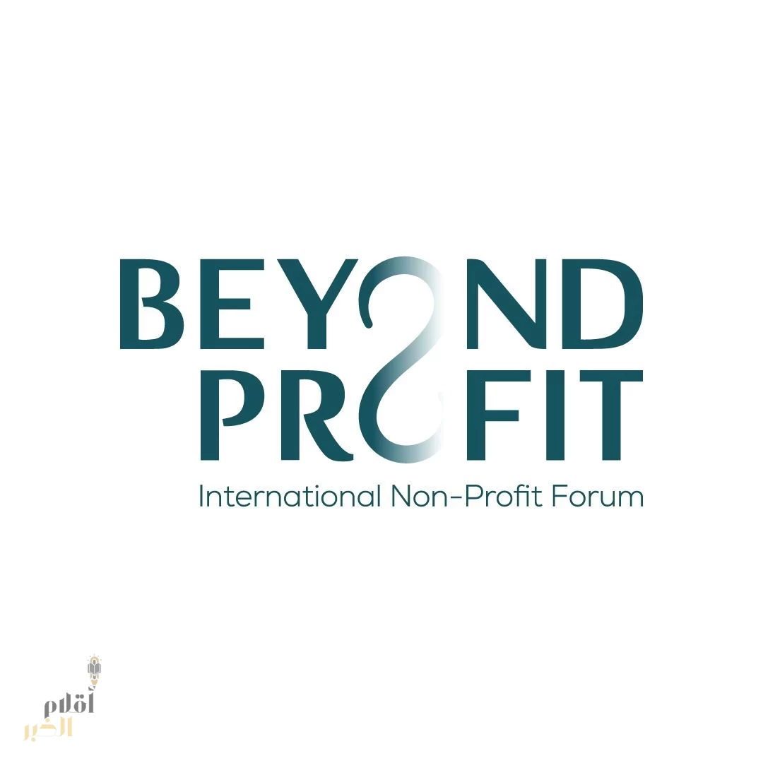 الرياض تستضيف أول منتدى دولي للقطاع غير الربحي ديسمبر المقبل