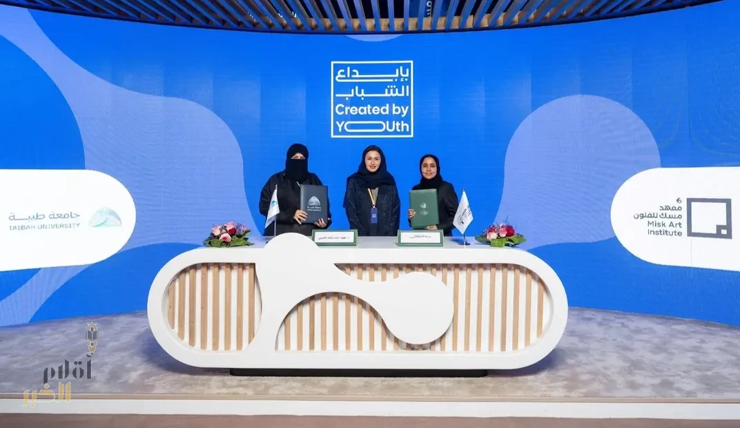 معهد "مسك للفنون" يوقّع ثلاث شراكات إستراتيجية خلال منتدى مسك العالمي 2025 بالرياض