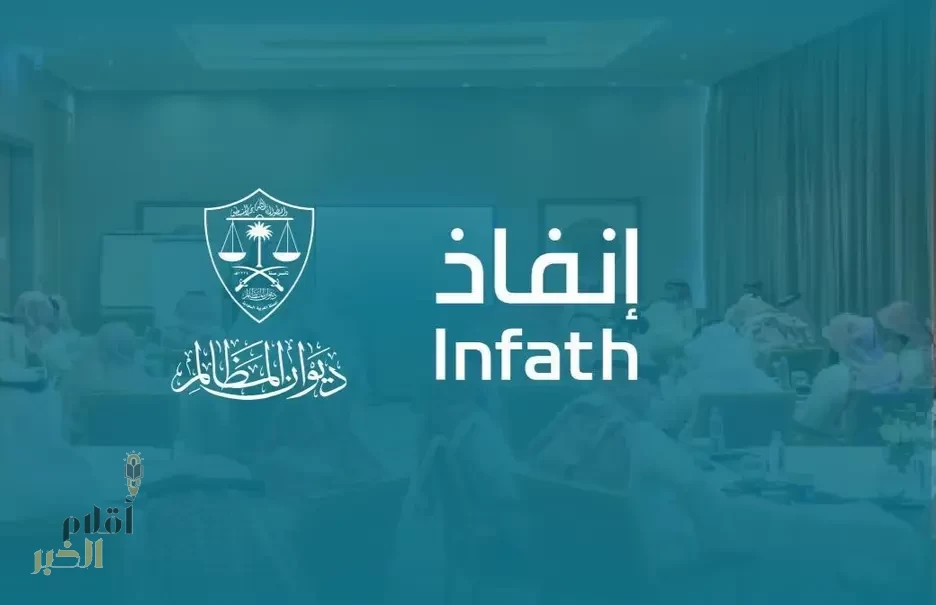 "إنفاذ" ينظم ورشة عمل عن آلية الإسناد ومراحل التصفية