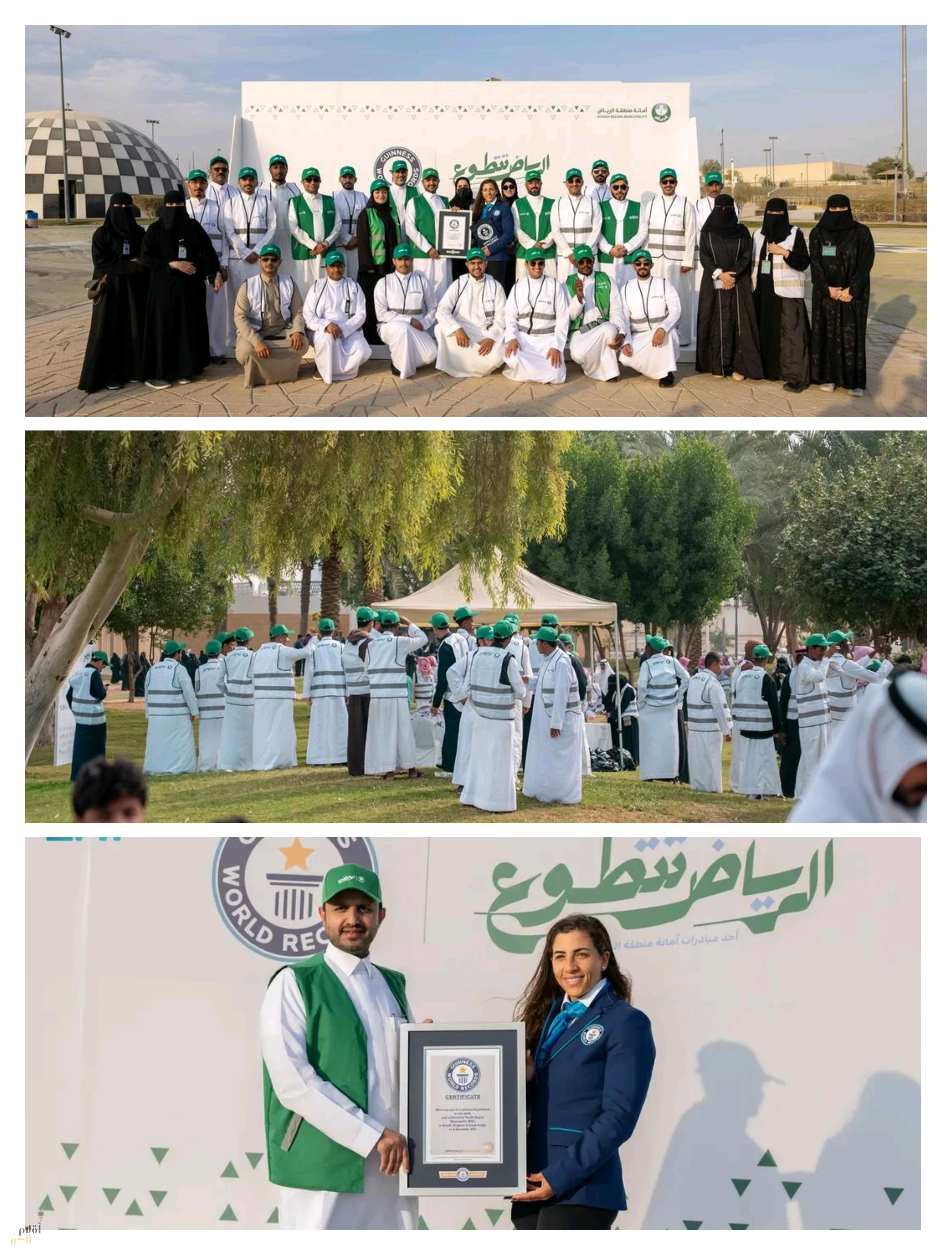 أمانة الرياض تحقّق رقمًا قياسيًا عالميًا بموسوعة غينيس في مبادرة "الرياض تتطوع"