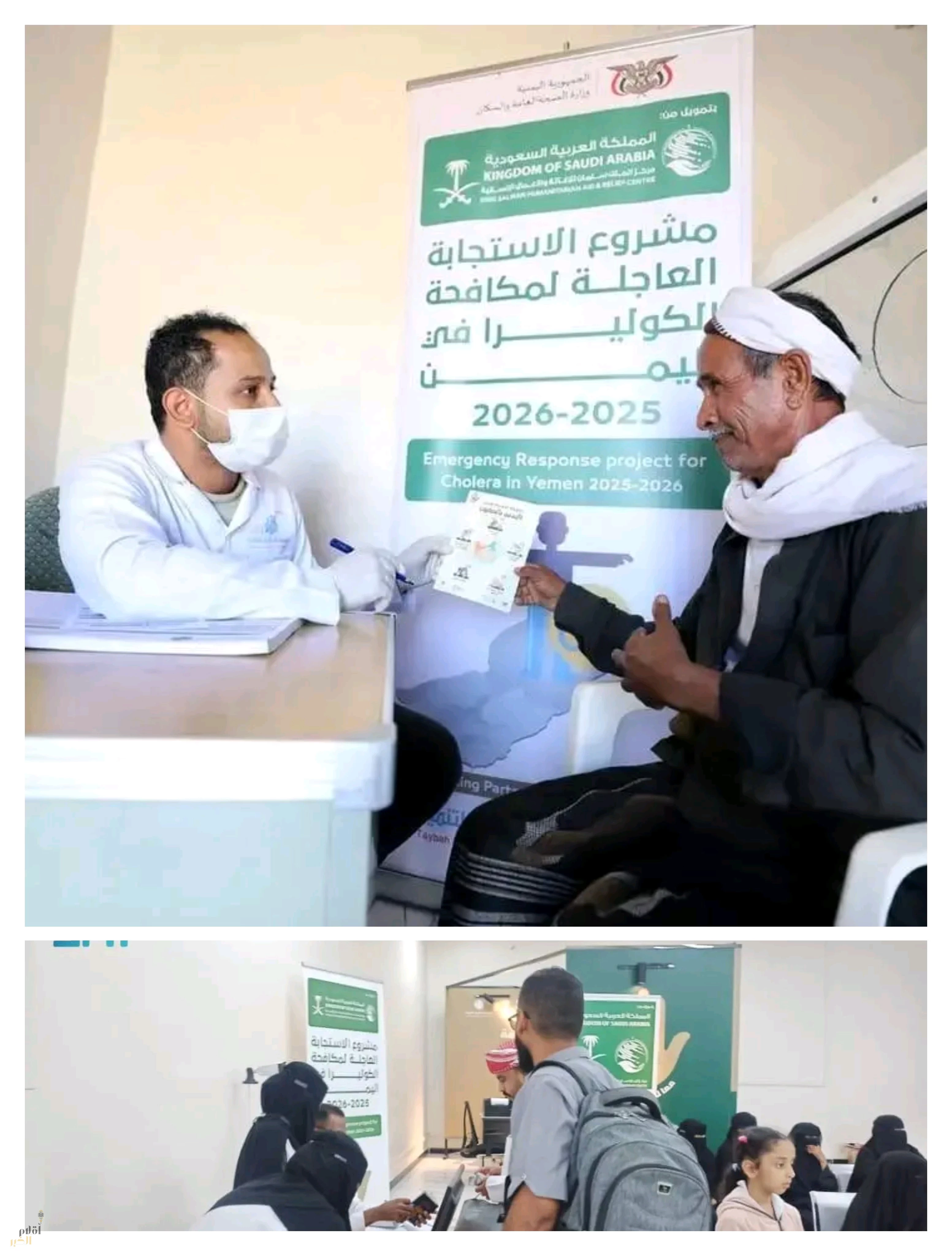 بدعم من مركز الملك سلمان للإغاثة خلال شهر نوفمبر الماضي..مشروع الاستجابة العاجلة لمكافحة الكوليرا في اليمن يقدم خدماته لـ(7,815) فردًا
