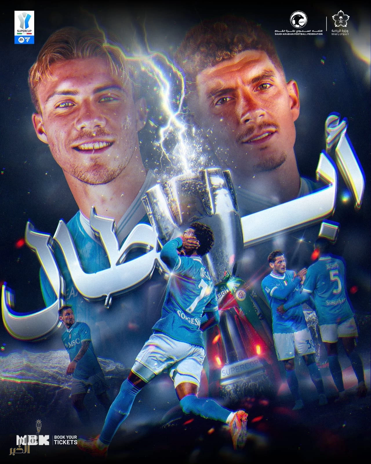 الأول بارك يزف نابولي بطلاً لكأس السوبر الإيطالي