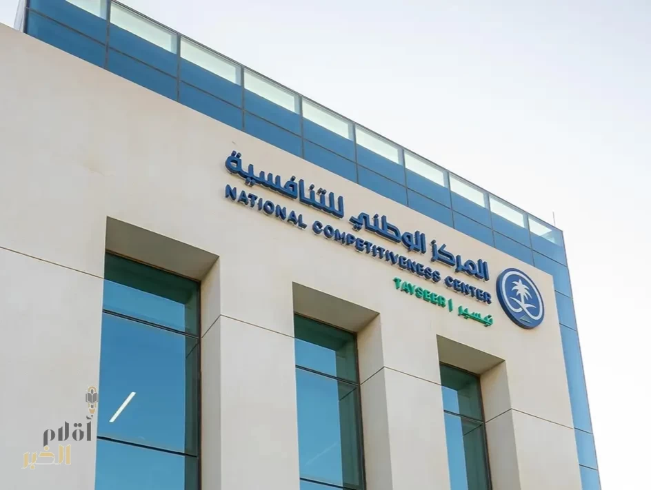 التنافسية ضرورة اقتصادية لتحقيق التنمية المستدامة