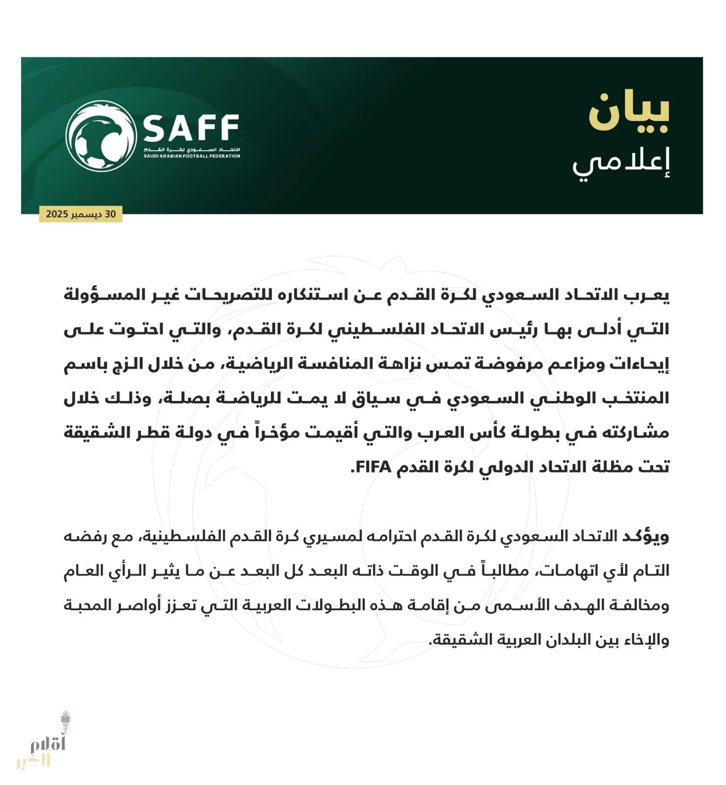 الاتحاد السعودي لكرة القدم يستنكر تصريحات جبريل الرجوب ويؤكد رفضه الكامل للاتهامات