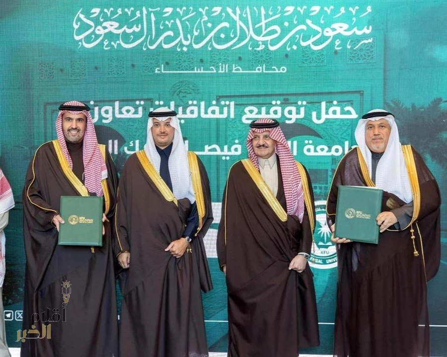 أمير الشرقية يرعى توقيع اتفاقيات تعاون إستراتيجية بجامعة الملك فيصل