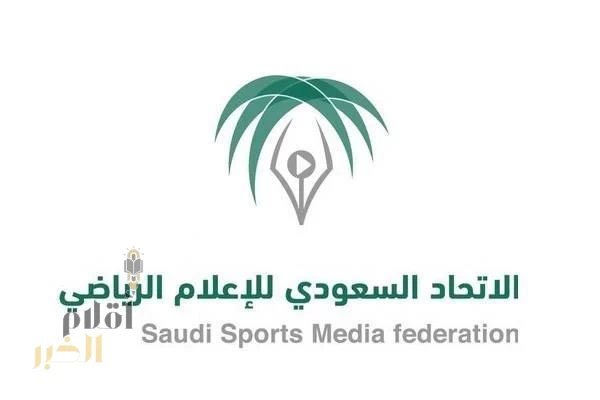 الاتحاد السعودي للإعلام الرياضي يعلن أسماء الحاصلين على العضوية الفخرية