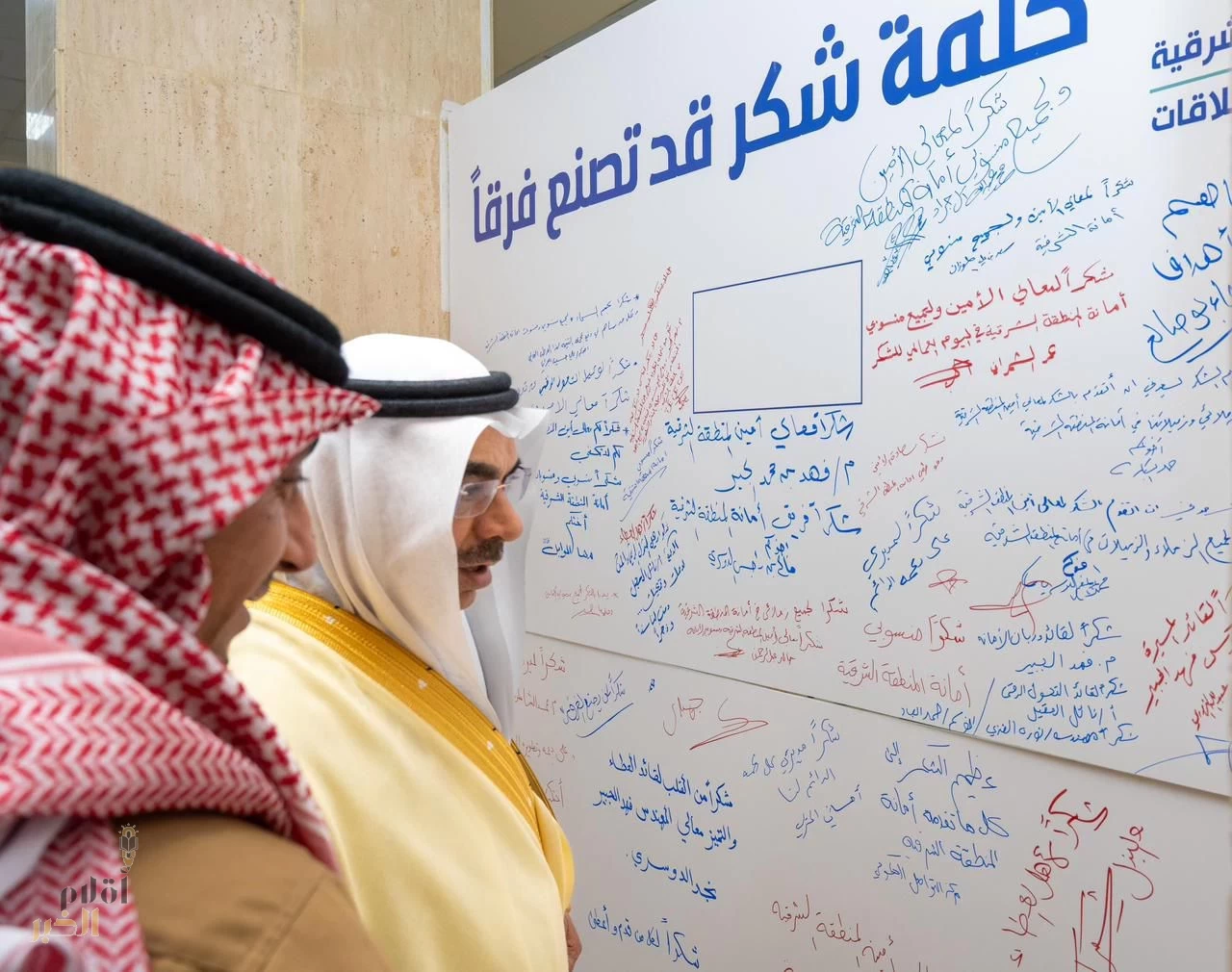 أمانة الشرقية تفعّل اليوم العالمي للشكر تقديرًا لجهود منسوبيها