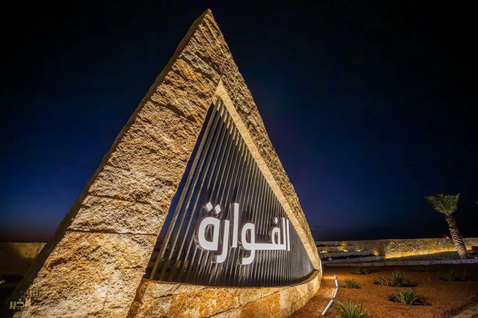 بلدية الفوارة تُنجز تطوير مدخل الفوارة الشمالي