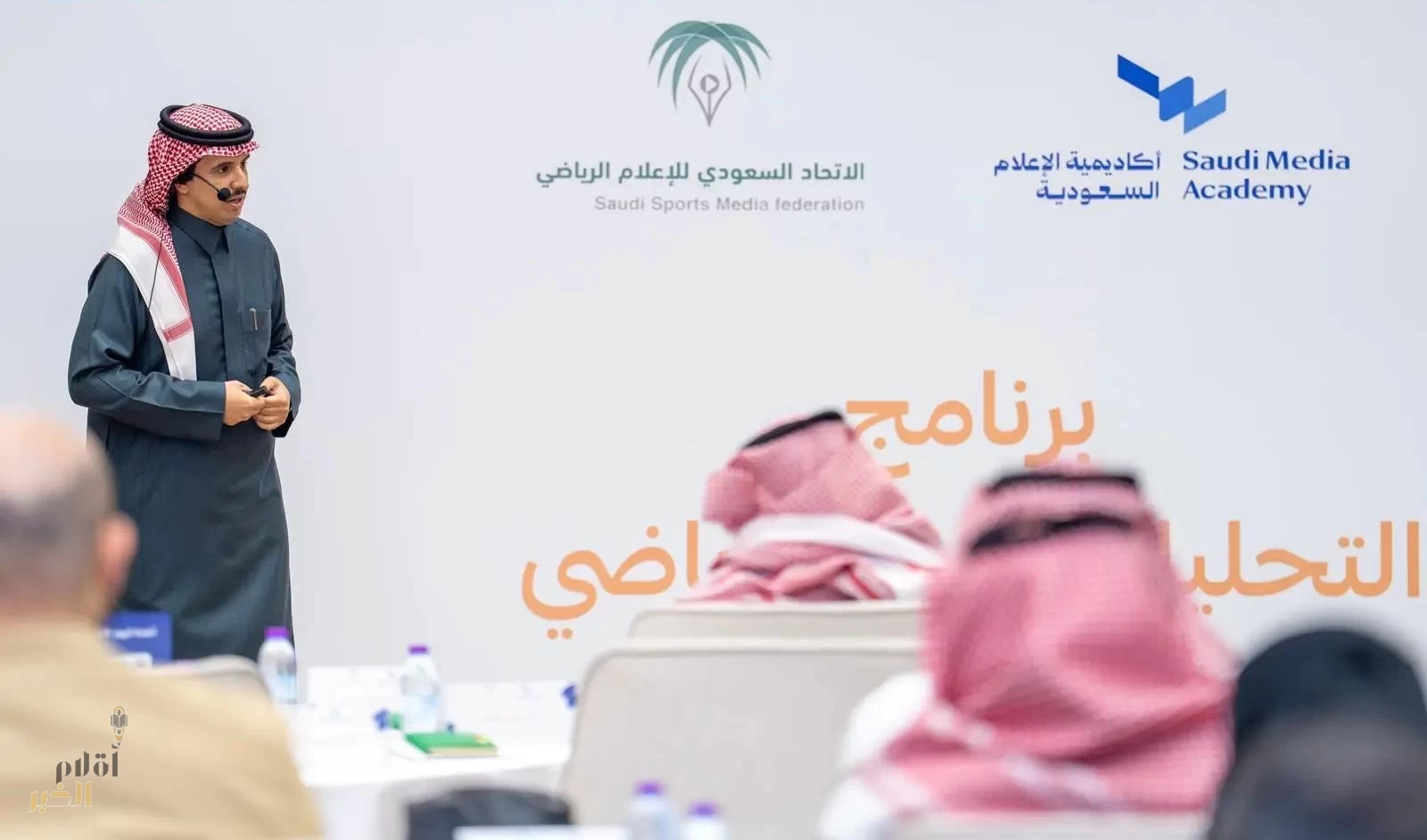 أكاديمية الإعلام السعودية تُقيم برنامج "التحليل الفني الرياضي" بالتعاون مع "اتحاد الإعلام الرياضي"
