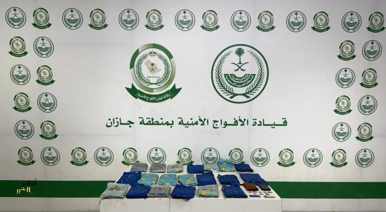دوريات الأفواج الأمنية بمنطقة جازان تُحبط تهريب 23 كلجم من مادة الحشيش المخدر