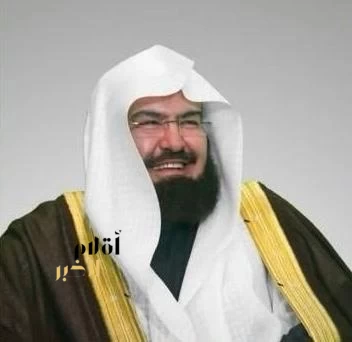 السديس يرفع التهنئة للقيادة الرشيدة والشعب السعودي بمناسبة ذكرى يوم التأسيس