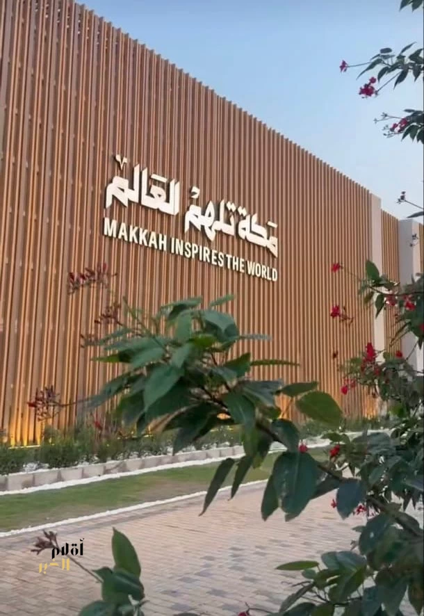 تحت شعار مكة تلهم العالم مركاز البلد الأمين ينطلق في نسخته ال3