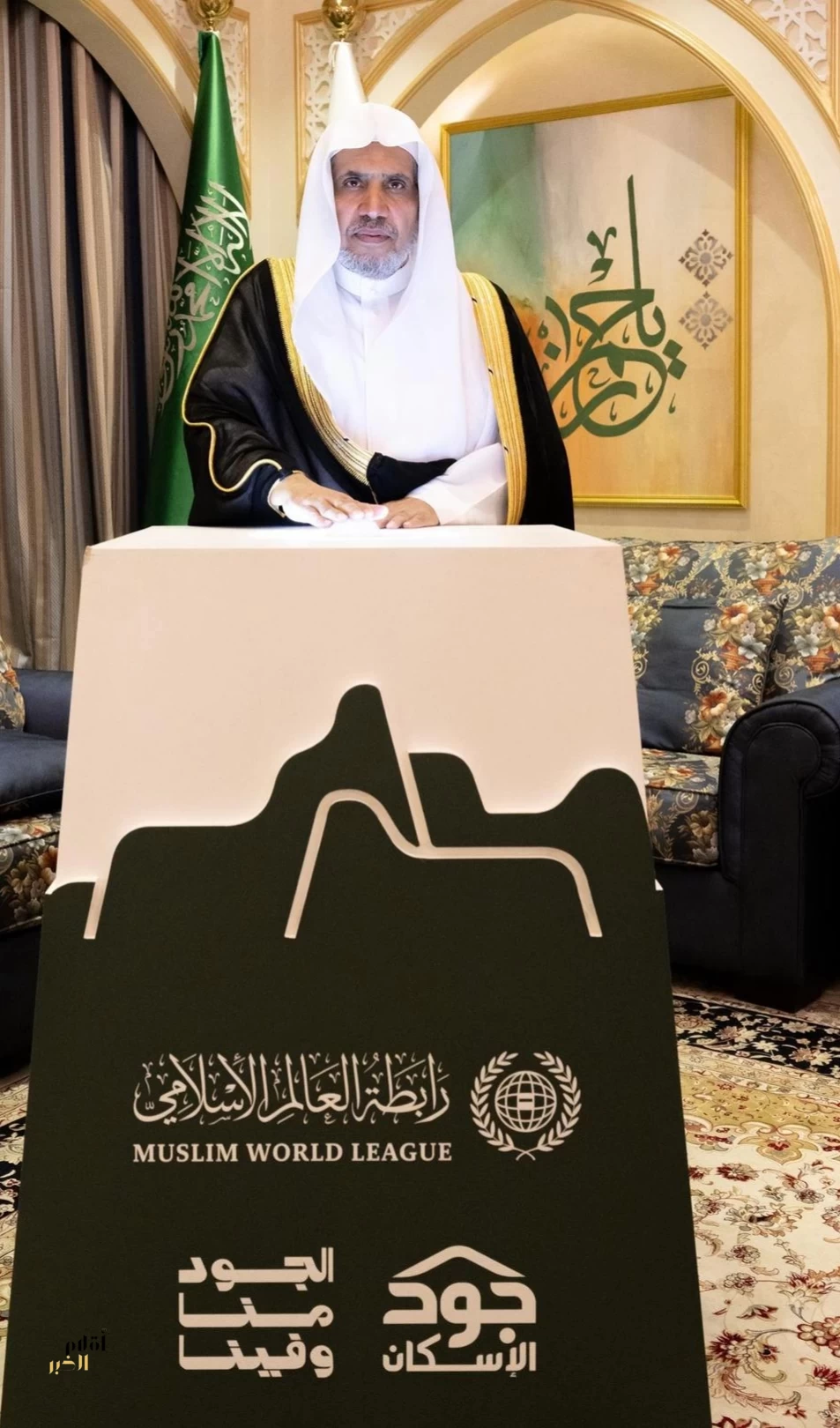 أمين رابطة العالم الإسلامي يدشّن حملة "الجود منّا وفينا"