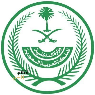 وزارة الداخلية: الأوضاع الأمنية في المملكة مطمئنة