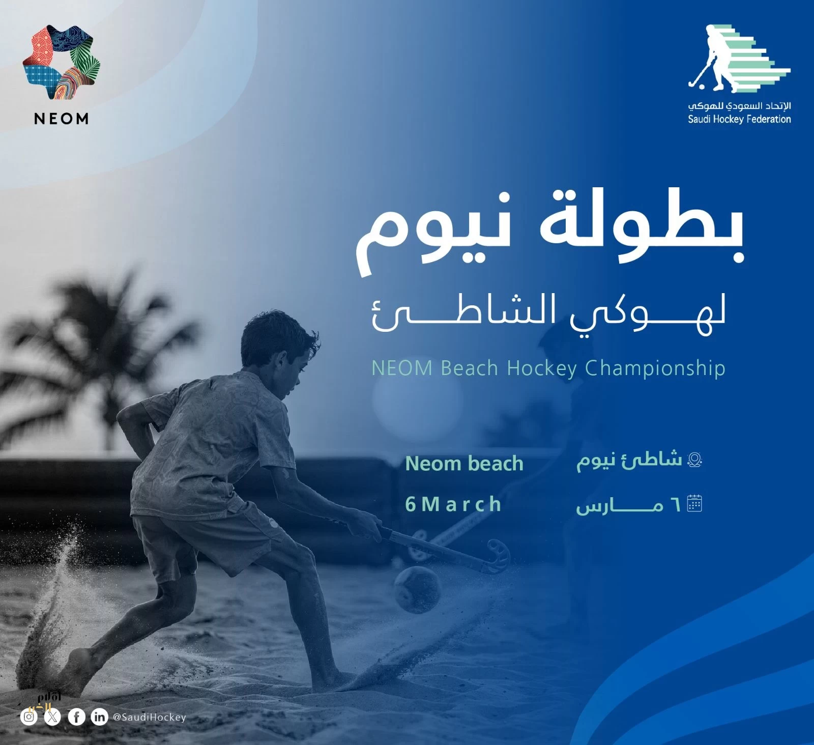 ستة فرق تتنافس على رمال شاطئ نيوم في بطولة هوكي الشاطئ 2026 