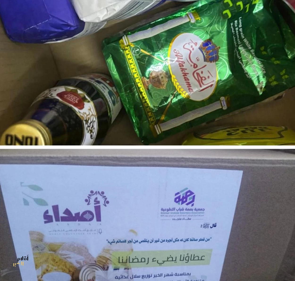 فريق أصداء الإعلامي التطوعي ينفّذ مبادرة تطوعيّة لتوزيع السلال الغذائيّة 