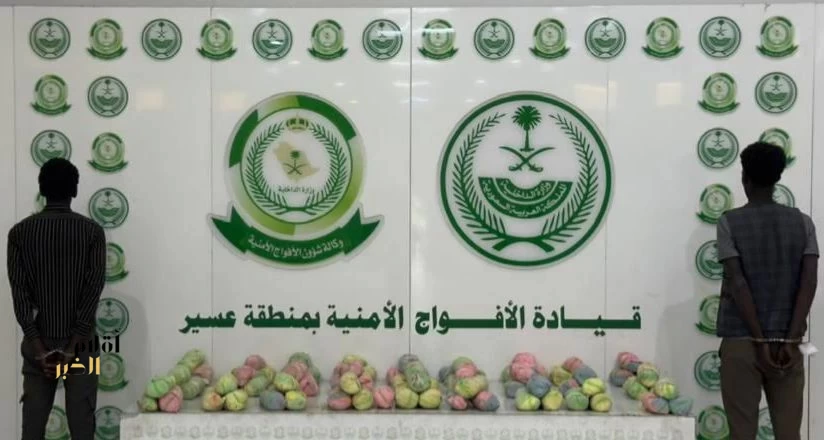 دوريات الأفواج الأمنية بمنطقة عسير تقبض على مخالفَيْن لنظام أمن الحدود لتهريبهما 14كلجم من القات المخدر 