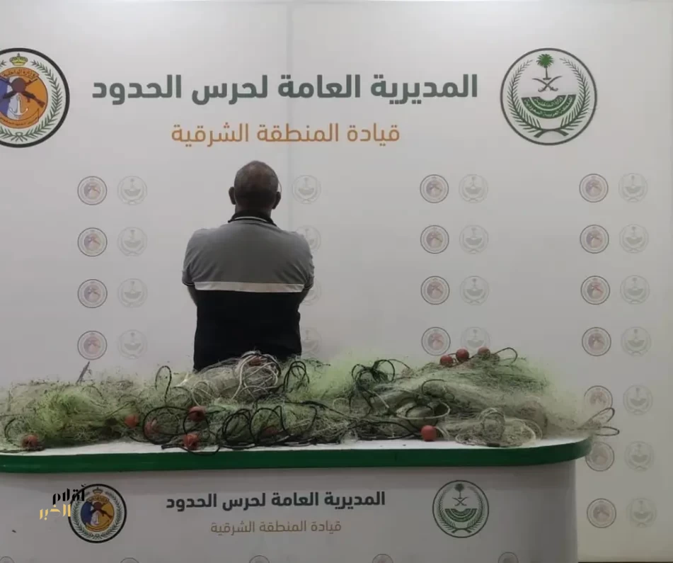 حرس الحدود بالمنطقة الشرقية يضبط مخالفًا للأنشطة البحرية