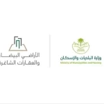 "البلديات والإسكان" تطرح مسودة "لائحة العقارات الشاغرة" عبر منصة "استطلاع" وتدعو العموم لإبداء المرئيات