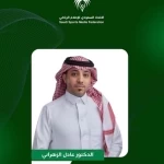 السعودية تحافظ على مقعدها في المكتب التنفيذي للاتحاد الدولي للصحافة الرياضية