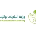 وزارة البلديات والإسكان تؤكد أهمية الامتثال للاشتراطات البلدية وتوضح آليات المهلة التصحيحية قبل تطبيق الجزاءات