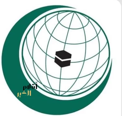 الأمانة العامة لمنظمة التعاون الإسلامي تدين بشدة الهجوم الذي تعرضت له دولة الكويت