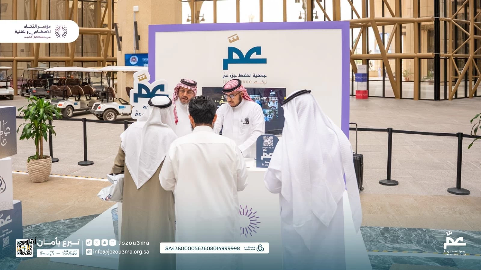 احفظ جزء عمَّ تطلق رحلتها الرقمية في معرض الذكاء الاصطناعي بجامعة الملك سعود