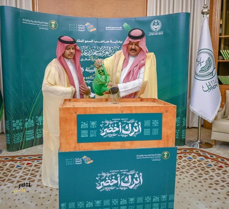 أمير حائل يدشّن فعاليات أسبوع البيئة "أثرك أخضر"