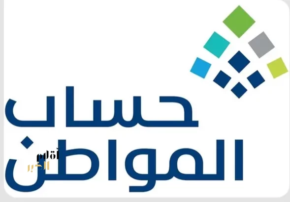 "حساب المواطن": 3 مليارات ريال لمستفيدي دفعة شهر مايو