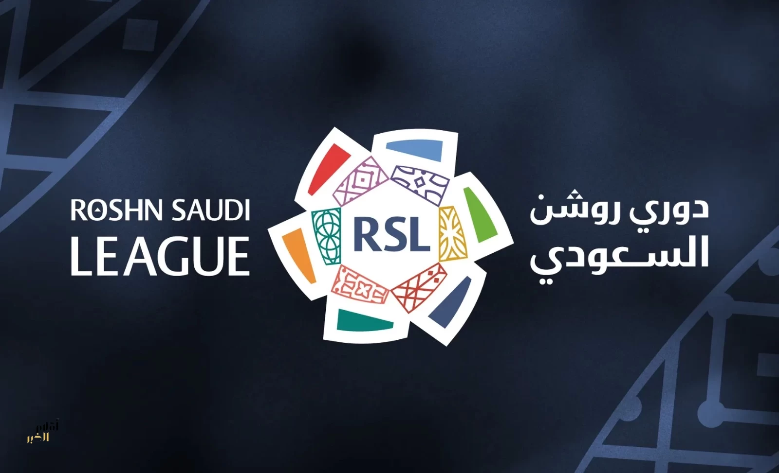 الجولة 33 من دوري روشن..بين سباق آسيوي مشتعل ومعركة الهروب من الهبوط 